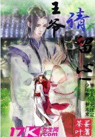 王爺,請留心!
