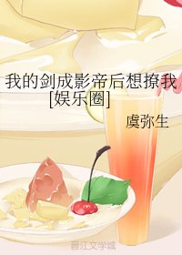 我的劍成影帝后想撩我[娛樂圈]